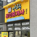 번영 공인중개사사무소 네이버블로그