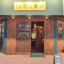귀인육회 네이버블로그