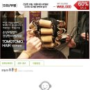 토모헤어샵