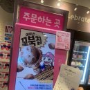베스킨라빈스광장현대점