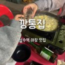 석수역 | 석수역 깡통집 후기 | 안양 연현마을 노포 술집 추천 + 애견동반 가능