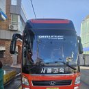 5월2일 산정호수버스 사당역 10번출구 20미터 국민은행앞 이미지