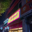 스텔라떡볶이인천작전점