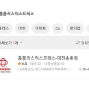 홈플러스익스프레스송촌점