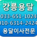 국민용달 | 강릉 용달이사 강릉국민용달 위치정보