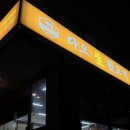 다오뒷고기숯불구이 | 율전동맛집 [다오생뒷고기숯불구이] 방문 후기