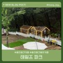신정로41번길 | [경기/용인] 용인 애견동반 카페 추천 | 넓은 운동장과 브런치가 있는 테일즈 파크