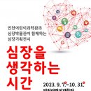 심장박물관 이미지