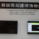 한국수석박물관 이미지