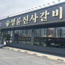 충절로 | 신부동맛집 명륜진사갈비 천안원성점 솔직후기