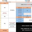 어반서울스쿼시