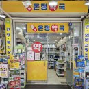 온정약국 이미지