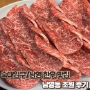 [숙대입구/남영] 회식 장소 추천 한우 맛집 남영동 초원 후기