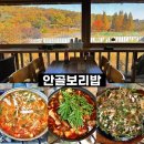 안골보리밥 | 부천종합운동장역 맛집 등산객들이 찾는 분위기 좋은 밥집 안골보리밥 추천