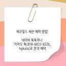 가족세우기 연구모임 - 자녀에 대한 집착, 부모를...에코필드, 무의식정화, 심리세션후기, 대물림치유]