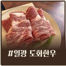 도화 - 인제군 인제로 212 | 부산 기장한우 맛집 일광 가성비 좋은 도화한우 솔직후기