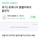 봉쁠라 이미지