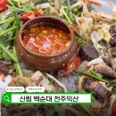 신림백순대 전주익산 후기｜서울순대타운 단체회식부터 신림동데이트까지