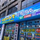 광어생각 - 중구 우정2길 13 | [천안 신불당] 속초어시장 | 간단하게 회가 생각날때 광어회 매운탕 맛집 후기!