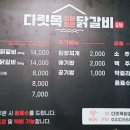 다릿목닭갈비 네이버블로그