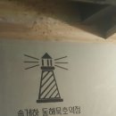 솔게스트하우스동해묵호역점