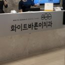 바른이안치과교정과치과의원 이미지