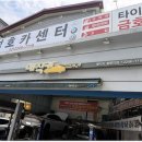 성호카센타 - 중랑구 양원역로 26 | 청량리 자동차 정비소 성호카센타 엔진오일, 에어컨가스 향균필터교환 후기