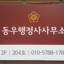 강남행정사합동사무소 이미지