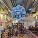 1994 | 광명뼈해장국 꽃길 뼈해장국 감자탕 1994 방문 후기