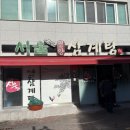 마자마자 | 대구 약령시 맛집 서울 삼계탕 후기