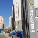 보광종합건설(주) 이미지
