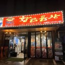 황금곱창(풍무점)