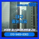 청명약품 | [대구입주청소]대명힐스테이트센트럴2차 입주청소 전체 탈거 완벽 후기