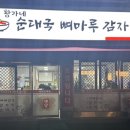 황가네순대국 이미지