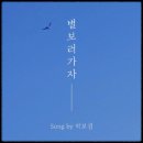 별보러가자 이미지