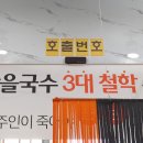 공간 권오길국수학교 | 김포새마을국수, 온가족이 즐기는 무한리필 김포 국수 맛집 후기