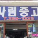 사림동266 이미지