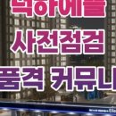 덕하에뜰부동산공인중개사사무소 이미지