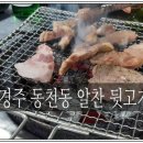 삼겹살파티동천동