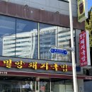 동아대학교병원 | 동아대학교 병원 근처 식당 밀양돼지국밥 내돈내산 후기