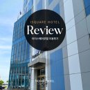 아이스퀘어호텔휘트니스 | 아이스퀘어호텔 이용후기