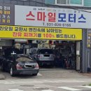 스마일모터스 이미지