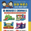 파파바운스