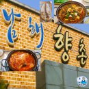 향촌마을 | 남해맛집 남해향촌 멸치쌈밥.갈치조림,옥돔구이-수산물전문가 꼼꼼후기