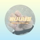 바니니네일 | [화성/봉담] 네일케어 꼼꼼하게 해주는 봉담2지구네일샵 '바니니네일'