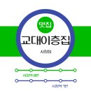 교대이층집시청