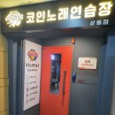 슈퍼파워코인노래연습장 이미지
