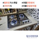 당진호스릴-21 | 천안 파세코 가스레인지 3구 교체 후기