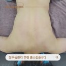 홍스킨&바디