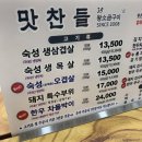 대전본점 맛찬들왕소금구이 이미지